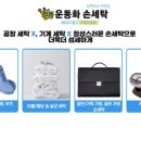 운동화 손세탁 이불 이미지