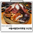 오산족발 운암 회식 맛집 야들야들한보약족발 오산점