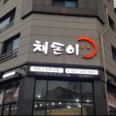 채돈이동탄2 이미지