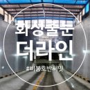 비봉 | 화성줄눈 시공 후기 비봉 호반써밋 다녀왔어요