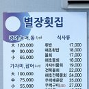 별장횟집.펜션