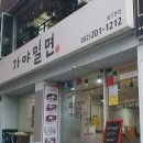 이가원조가야밀면 - 북구 치전1길 4 | 이가원조가야밀면