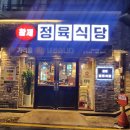 황제정육식당 이미지