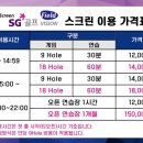 SG 베스트 스크린골프 이미지