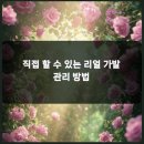 모제갤러리 | 50대에 적합한 리얼 가발 선택 기준과 주의점