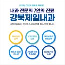 강북제일내과의원 네이버블로그