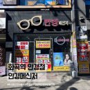 렌즈미 | 화곡동 안경 맞춤검사 꼼꼼한 곳｜안경메신저 렌즈미 화곡점 후기