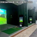 사상스크린골프 이미지