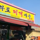 전라도 찌개마을