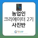 광양시 창농 크리에이터 2기 교육_사진촬영만 12주 강의 후기