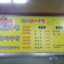 삼보아구찜 이미지