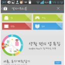 SJ브라보 | 옵티머스 LTE / 스마트폰 꾸미기 (jelly bean 젤리빈JB 업그레이드 후기)