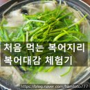복어대감 | [내돈내산] 부천 복어대감｜처음 먹은 참복 지리와 복어튀김, 미식가 친구도 반했어요!