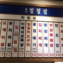 부산칠칠집 이미지