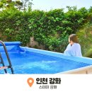 강화도가족펜션 추천 독채 오션뷰 단체 스테이강화