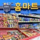홈마트수산