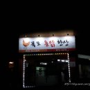 목포촌닭한상
