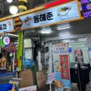 동해춘 이미지
