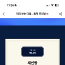 헐 잠만 새신랑 온다고? 이미지