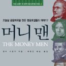 금융이 머니(Money)? 이미지