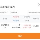 [재로스님] 신성델타테크 4,000%.분할매도.아빠님 감사합니다. 이미지