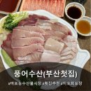 우리농수산물 | 마포농수산물시장 오랜 단골집 풍어수산(부산첫집) 또또또간집 후기❤️ 출산 전 최후의 만찬