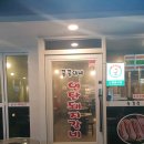 꿀꿀이네 연탄 돼지갈비 이미지