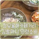의령소바 율하점 | 장유 김할머니 의령소바, 따뜻한 온소바 한그릇