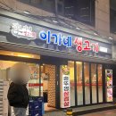 이가네생고기 이미지