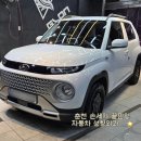 행복자동차관리 | 춘천 거두리 자동차 성형외과 | 손세차부터 가죽코팅까지! 내 붕붕이 찐 신차된 솔직 후기