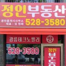 정인공인중개사사무소 이미지