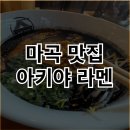 아키야라멘 이미지
