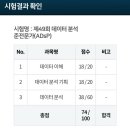 제일전사 | Adsp 3일 전사 합격후기 :: Adsp 요약본| Adsp 3일 공부법