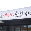 경춘식당 이미지