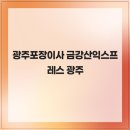월계로16번길 | 24시간 상담 서비스 광주포장이사 금강산익스프레스 광주