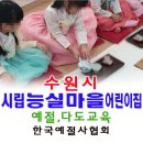 시립능실마을어린이집
