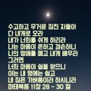 마태복음 11장 28~30절 이미지