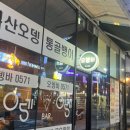 오뎅바0571