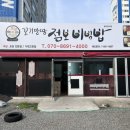 꼬기만땅점보비빔밥 이미지