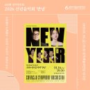 노리광대 정기연주 | 광주시립교향악단 402회 정기연주회<2026 신년음악회...문현주｜사물놀이 사물광대｜광주예술의전당 대극장