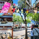 대구문학관 문학로드 여행후기 예약 코스