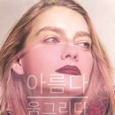 아름다움, 그리다