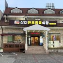 내당정육