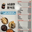 시네마분식점