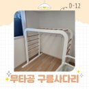 무타공 실내 원목 구름사다리 늑목 설치 후기