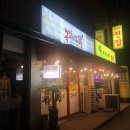 쪽갈비에 미치닭 이미지