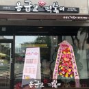 응급실국물떡볶이동두천지행점