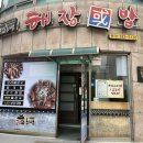 고두방해장국밥 이미지