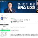 김대환형사법 이미지