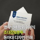 동아인쇄디자인 네이버블로그